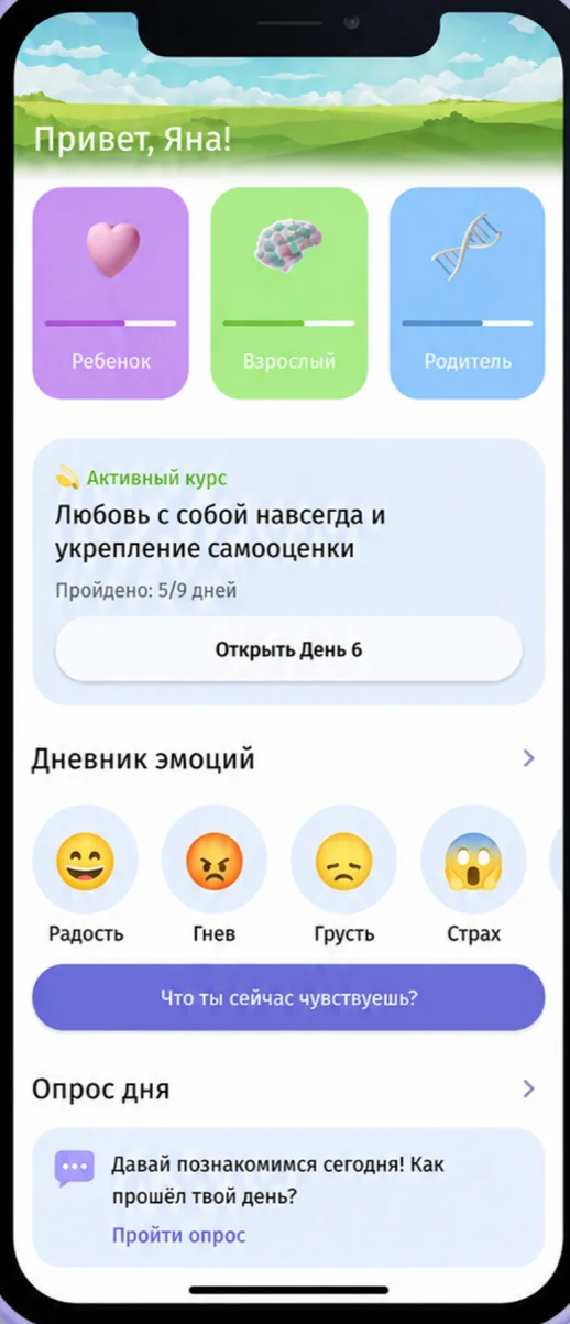 Главный экран PSY: дневник эмоций и активный курс